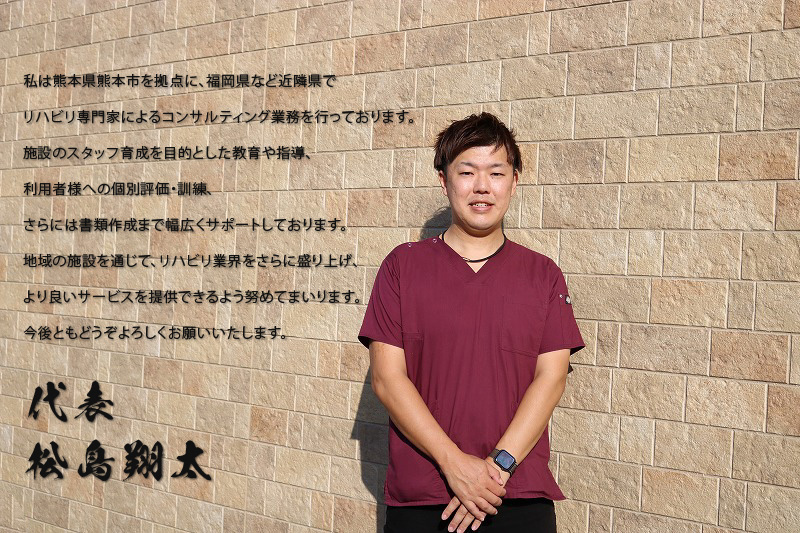 代表挨拶